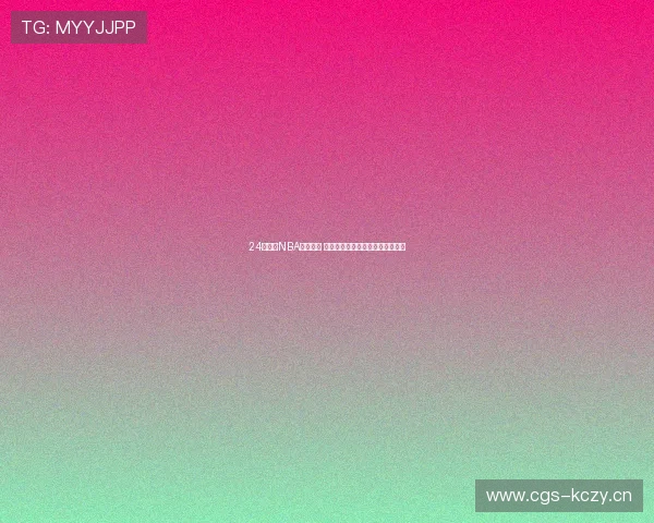 24直播网NBA官网下载 提供高清赛事直播与数据服务平台