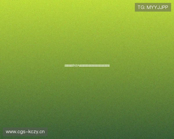 免费在线观看NBA赛事直播平台推荐高清无广告直播全程实时更新