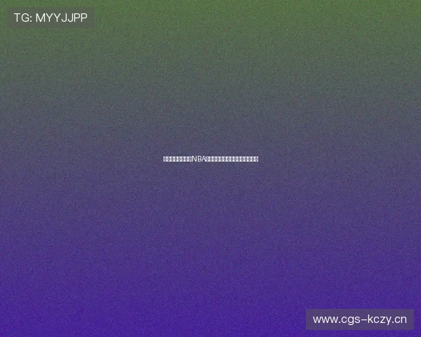 经纬体育独家解析NBA最新赛季战术变化与球星表现趋势